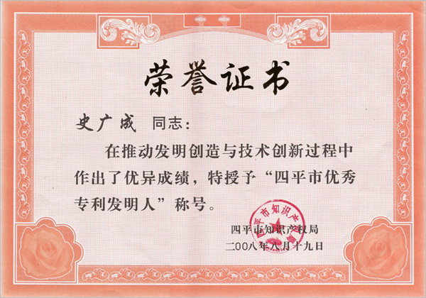 荣誉证书